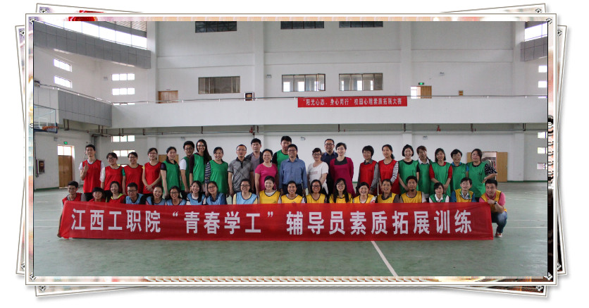 江西工業(yè)職業(yè)技術(shù)學(xué)院全院輔導(dǎo)員進(jìn)行原生態(tài)團(tuán)隊(duì)建設(shè)培訓(xùn)