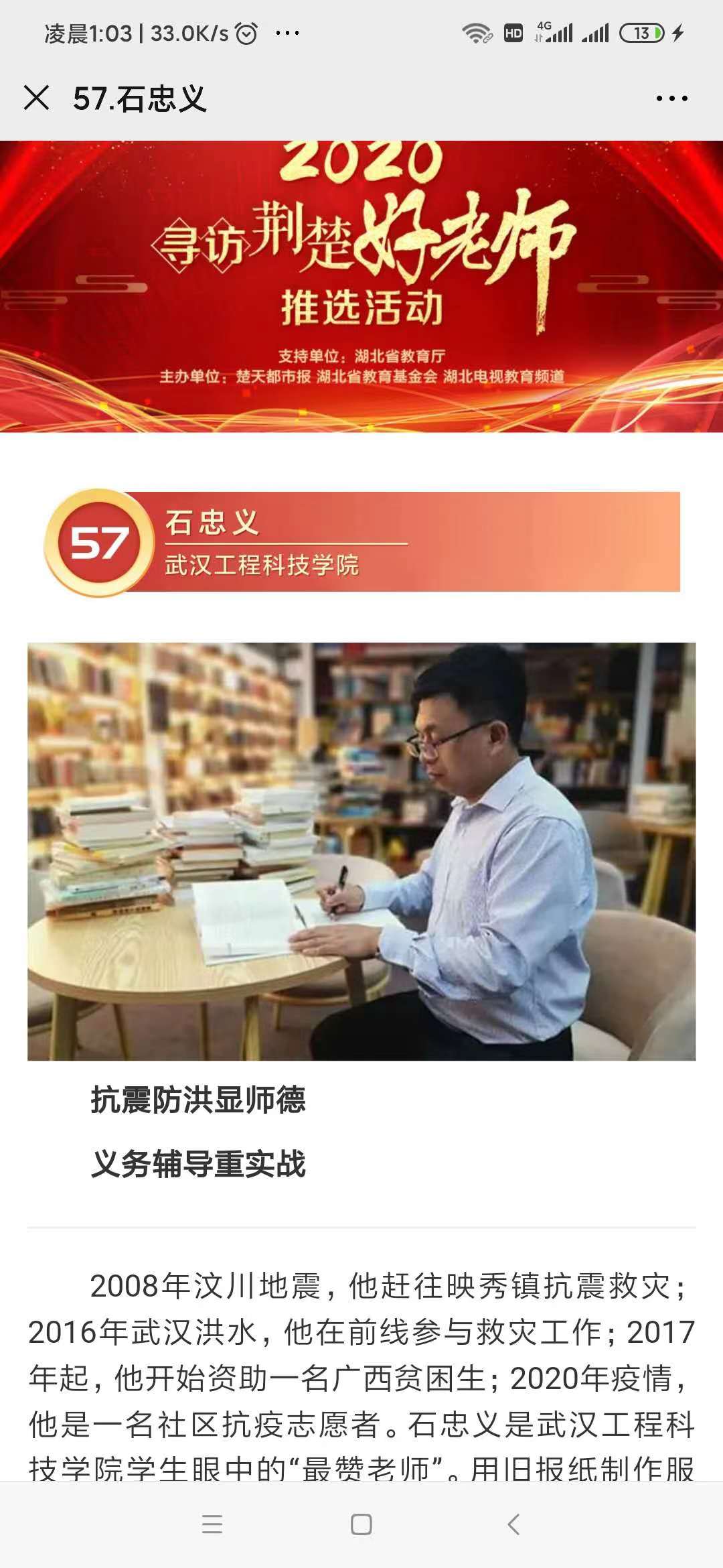 抗震防洪顯師德，義務(wù)輔導(dǎo)重實踐