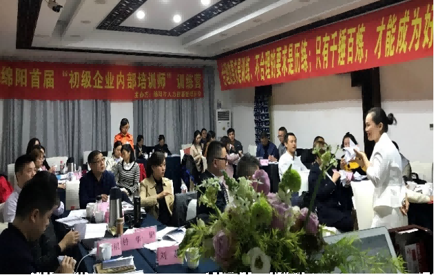 初級企業(yè)內部培訓師