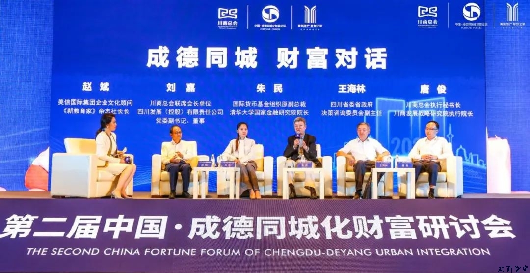 7月28日:邀請清華大學國家金融研究院院長朱民出席“成德同城化財富研討會”