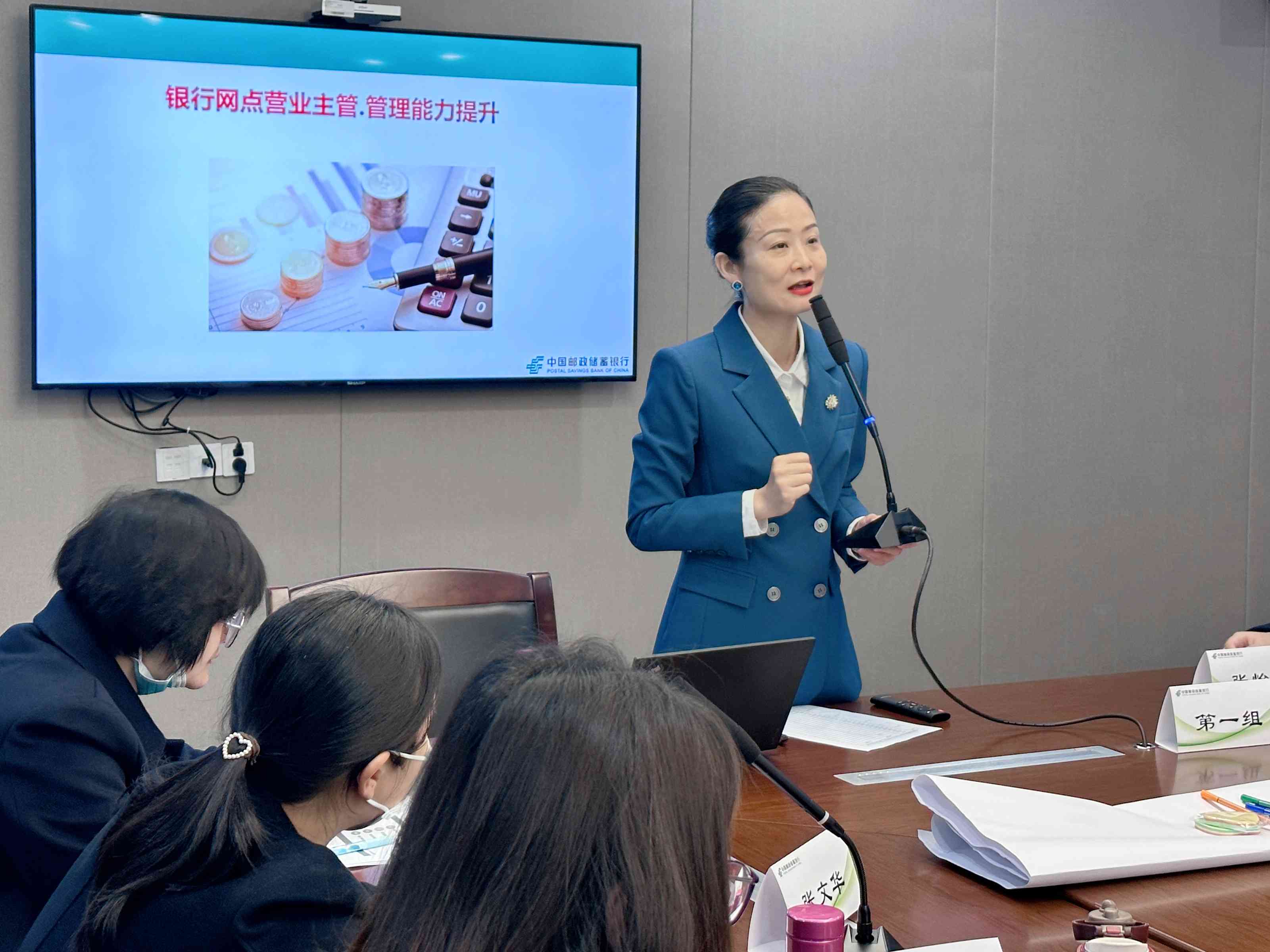 蔡玉.郵政儲蓄銀行《銀行網(wǎng)點負(fù)責(zé)人管理技能提升》培訓(xùn)